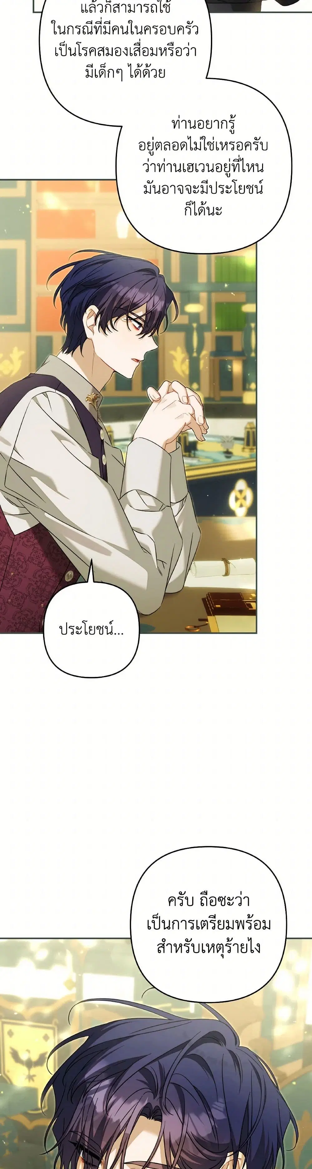 Time To Dedicate Your Death ตอนที่ 101 หน้า 2