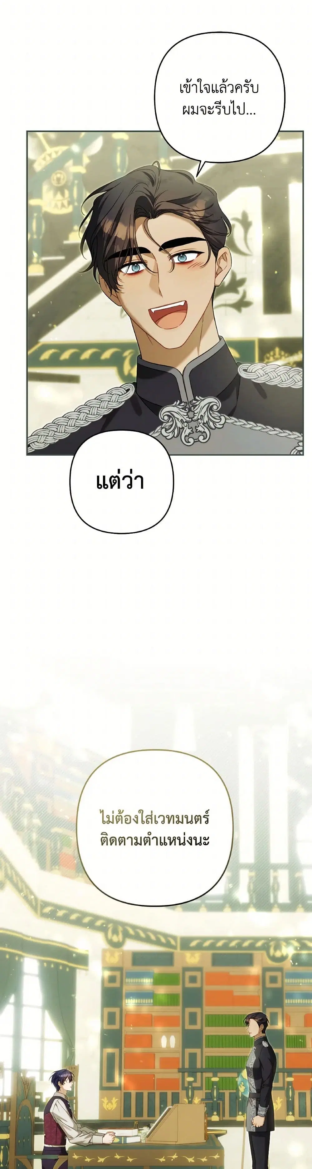 Time To Dedicate Your Death ตอนที่ 101 หน้า 3