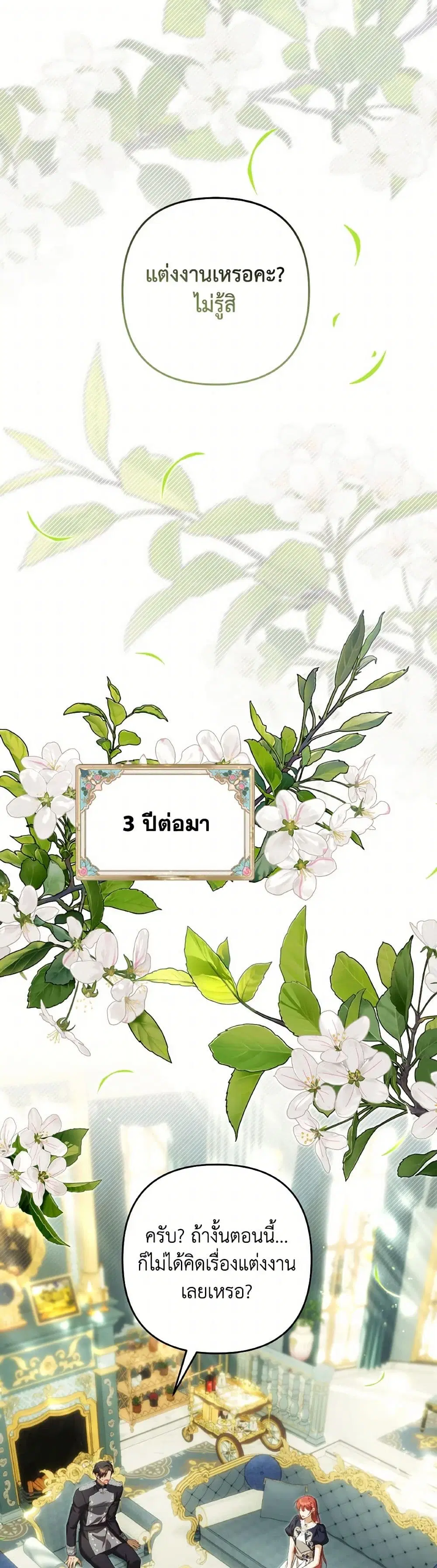 Time To Dedicate Your Death ตอนที่ 102 หน้า 2