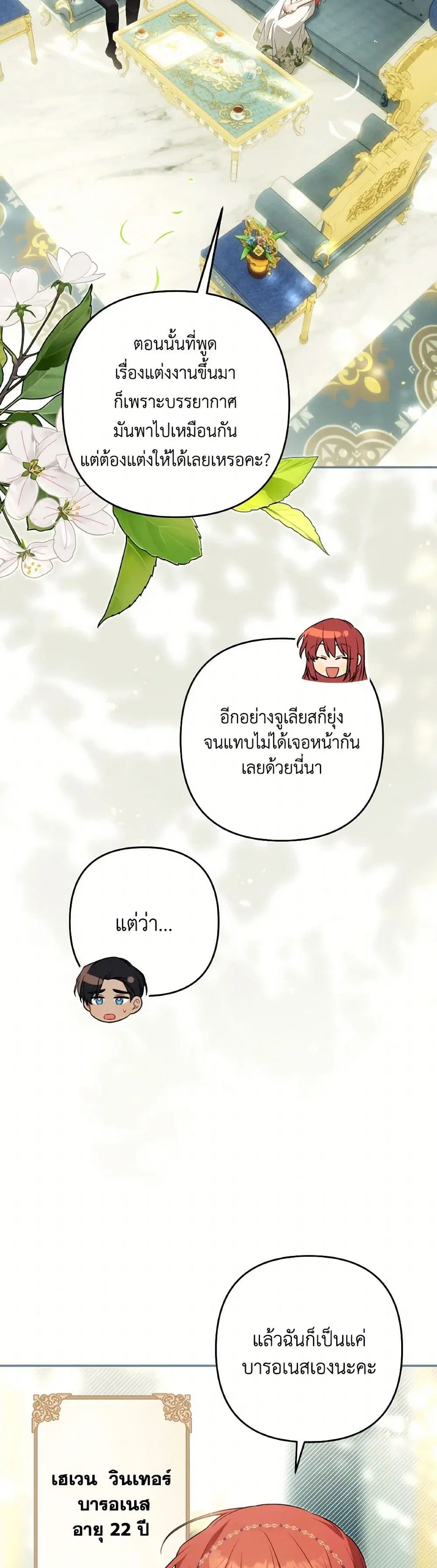 Time To Dedicate Your Death ตอนที่ 102 หน้า 3