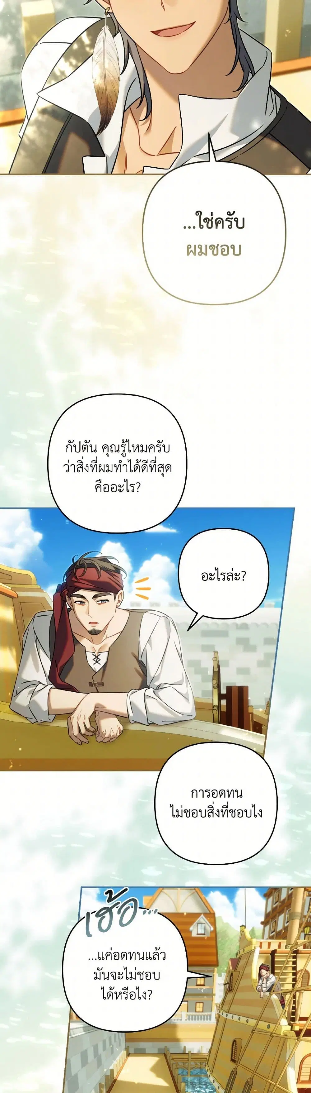 Time To Dedicate Your Death ตอนที่ 103 หน้า 3