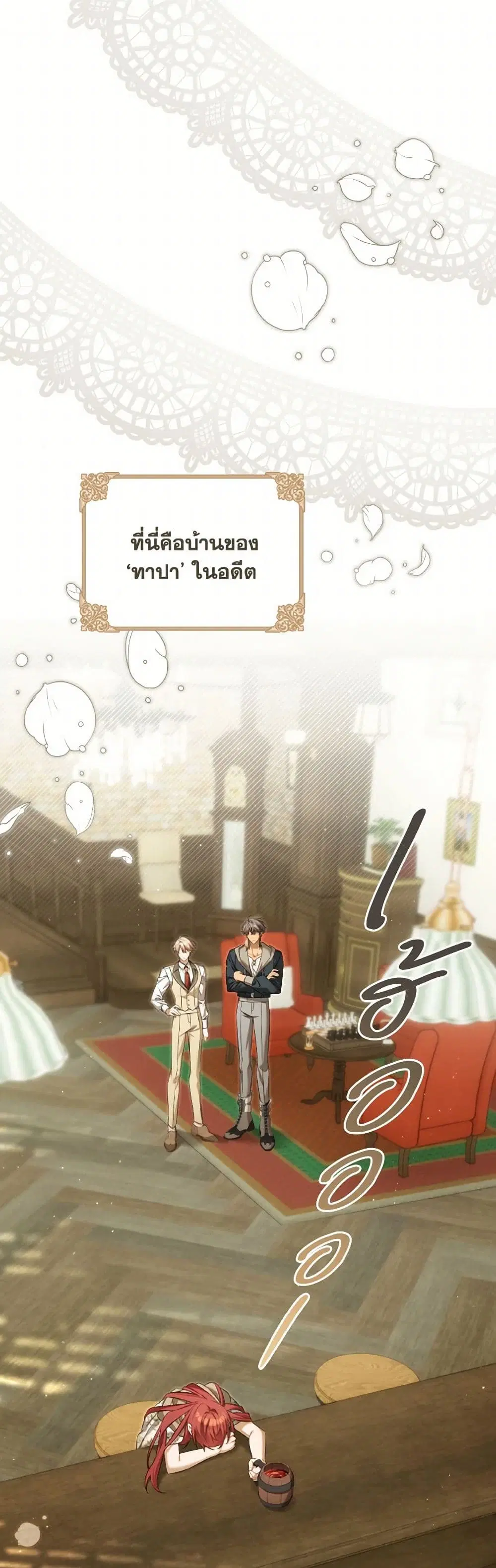 Time To Dedicate Your Death ตอนที่ 104 หน้า 1