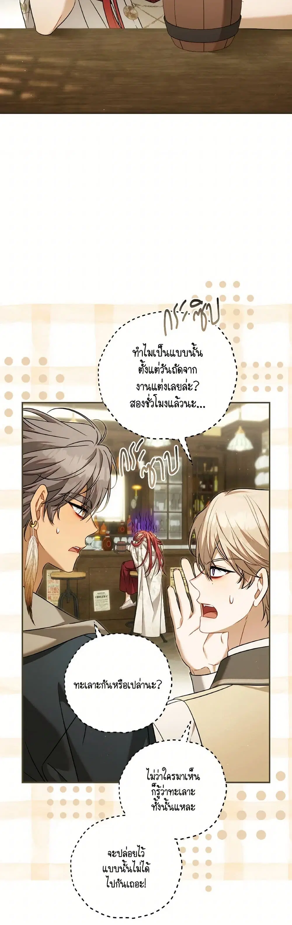 Time To Dedicate Your Death ตอนที่ 104 หน้า 3
