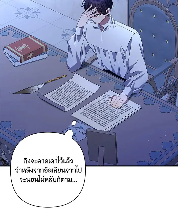 Time To Dedicate Your Death ตอนที่ 12 หน้า 3
