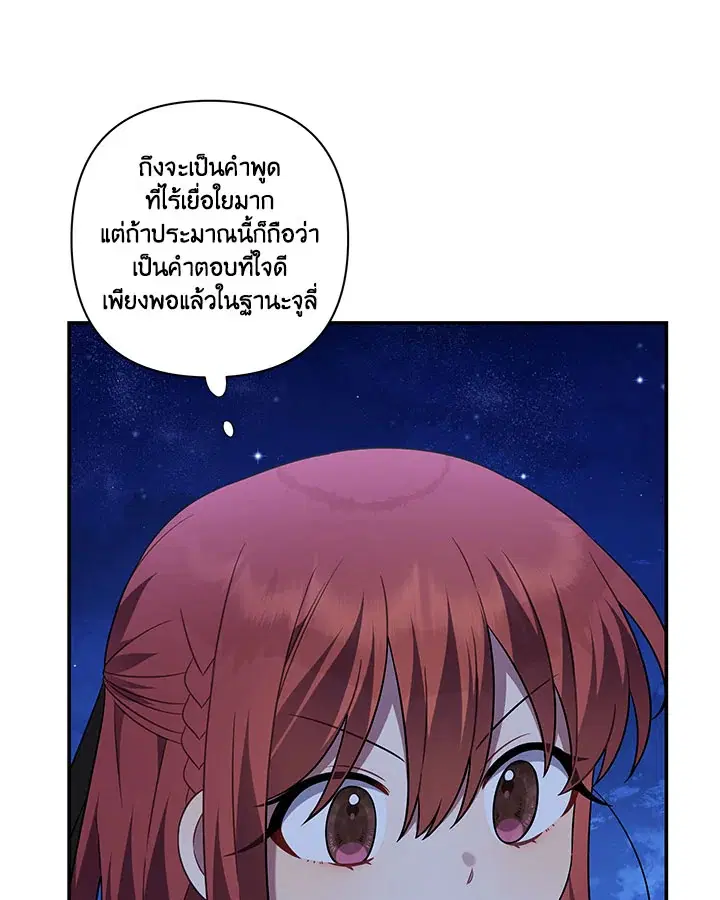 Time To Dedicate Your Death ตอนที่ 13 หน้า 3