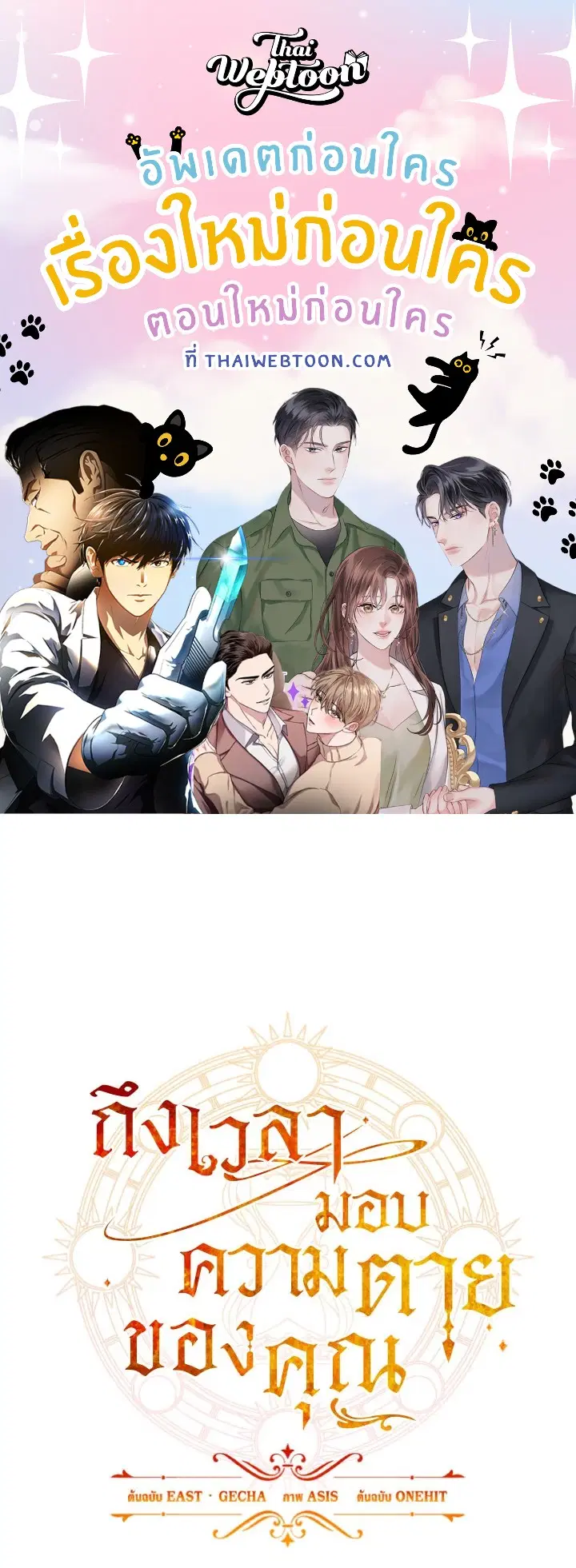 Time To Dedicate Your Death ตอนที่ 15 หน้า 1