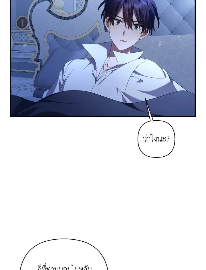 Time To Dedicate Your Death ตอนที่ 15 หน้า 3