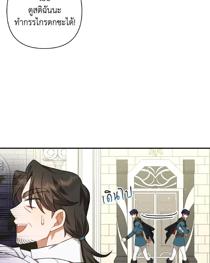 Time To Dedicate Your Death ตอนที่ 16 หน้า 2