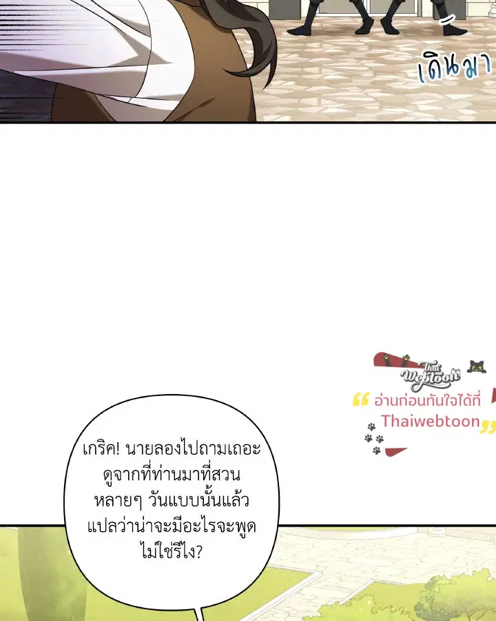 Time To Dedicate Your Death ตอนที่ 16 หน้า 3
