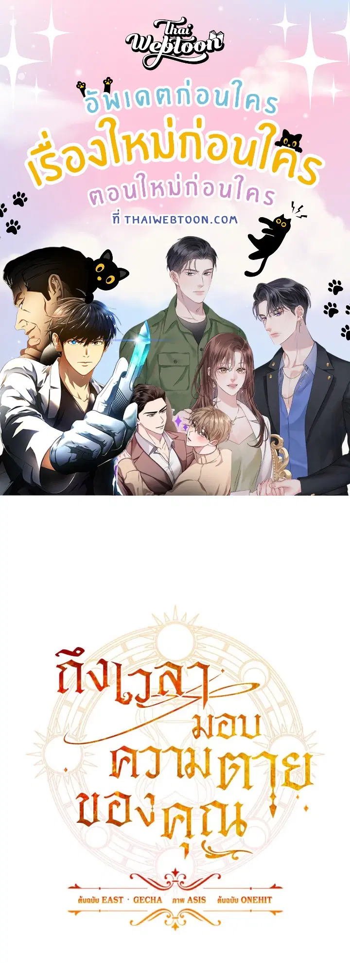 Time To Dedicate Your Death ตอนที่ 17 หน้า 1