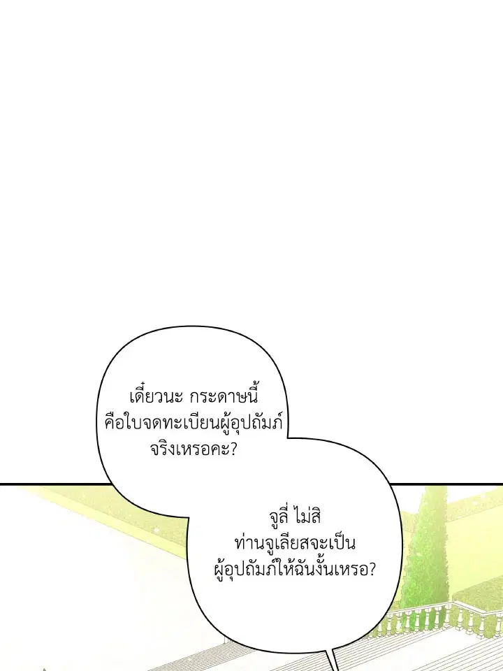 Time To Dedicate Your Death ตอนที่ 17 หน้า 2