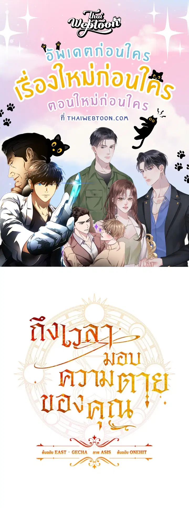 Time To Dedicate Your Death ตอนที่ 18 หน้า 1