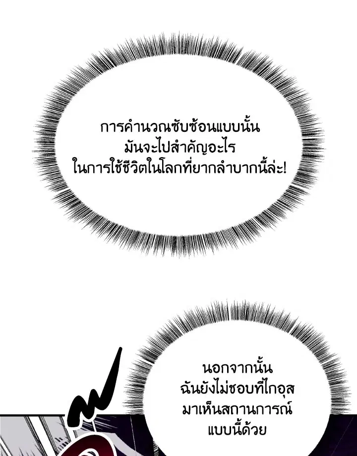 Time To Dedicate Your Death ตอนที่ 18 หน้า 2