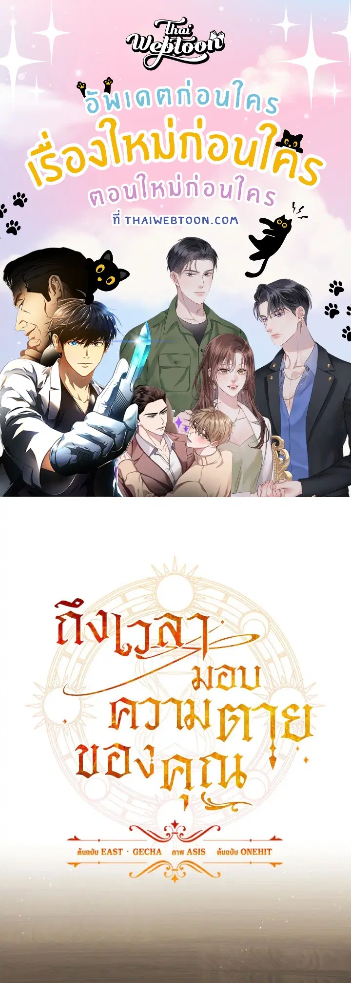 Time To Dedicate Your Death ตอนที่ 19 หน้า 1