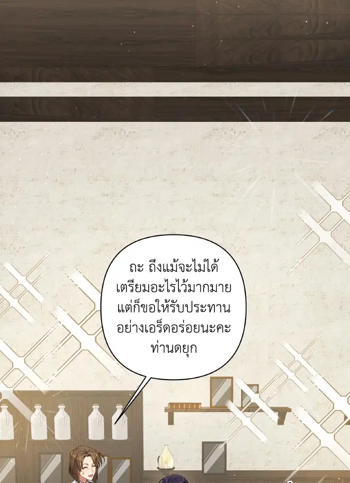 Time To Dedicate Your Death ตอนที่ 19 หน้า 2