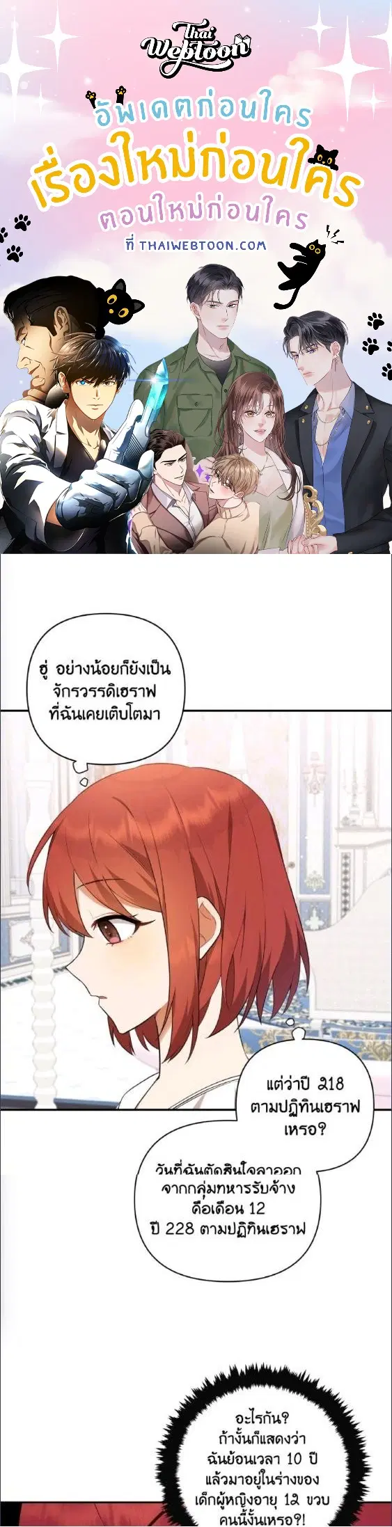 Time To Dedicate Your Death ตอนที่ 2 หน้า 1