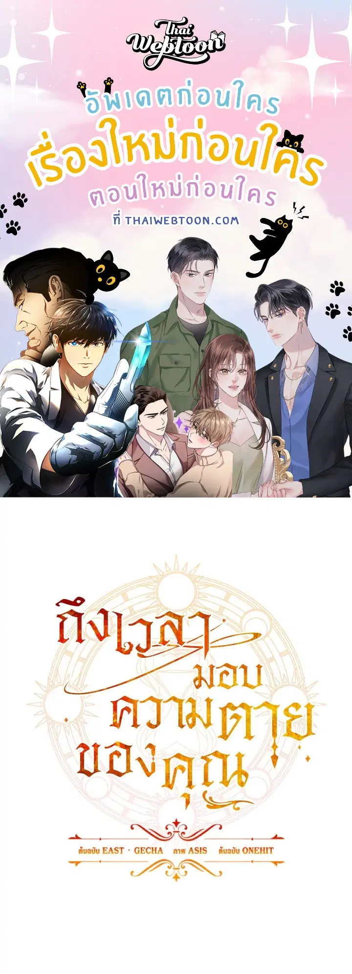 Time To Dedicate Your Death ตอนที่ 20 หน้า 1