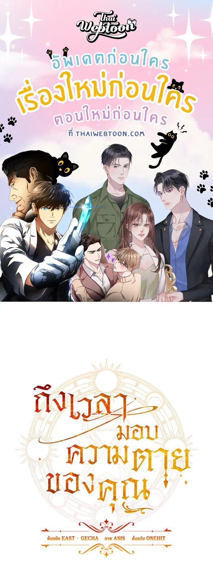 Time To Dedicate Your Death ตอนที่ 21 หน้า 1