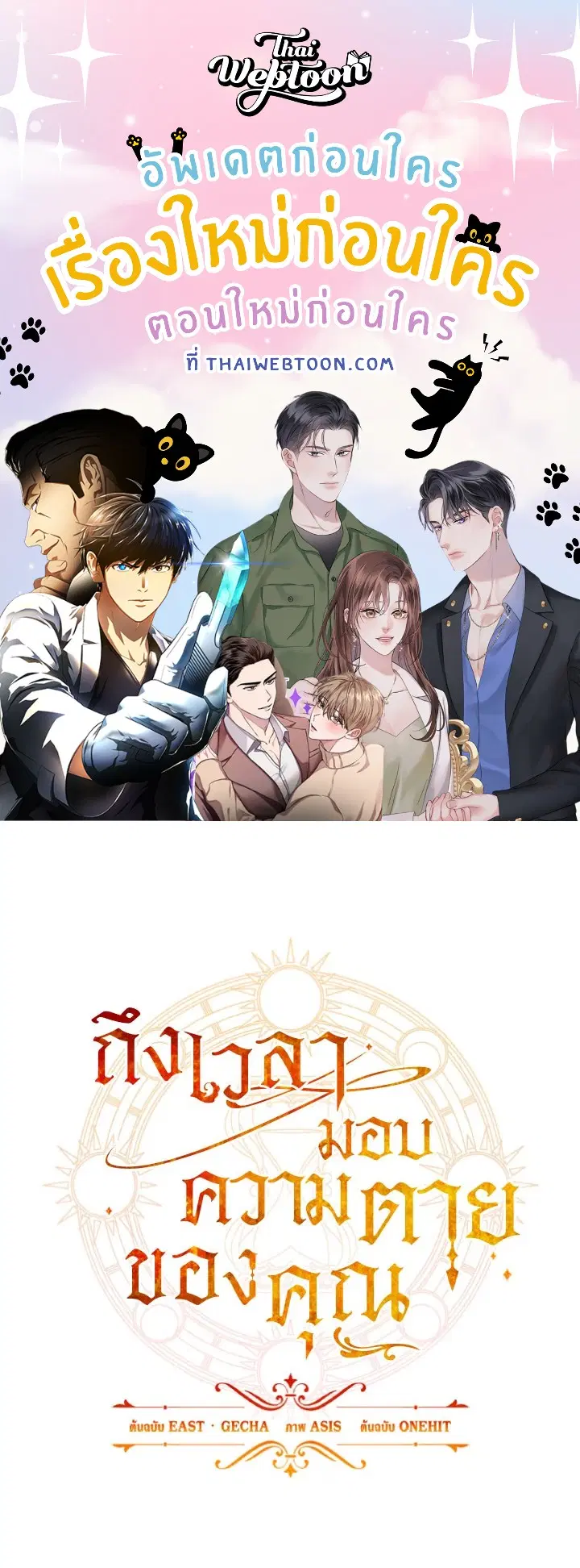 Time To Dedicate Your Death ตอนที่ 22 หน้า 1