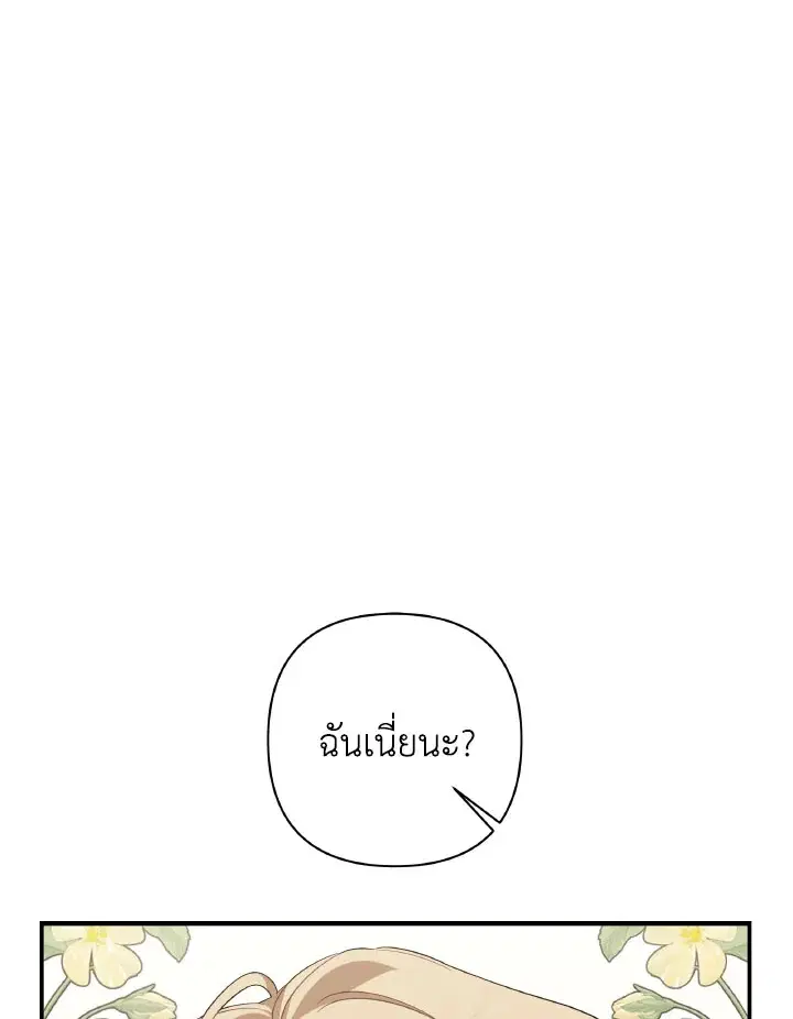 Time To Dedicate Your Death ตอนที่ 22 หน้า 2