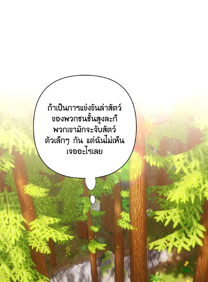 Time To Dedicate Your Death ตอนที่ 23 หน้า 2