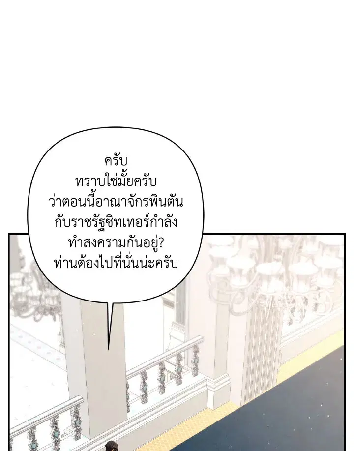 Time To Dedicate Your Death ตอนที่ 24 หน้า 3