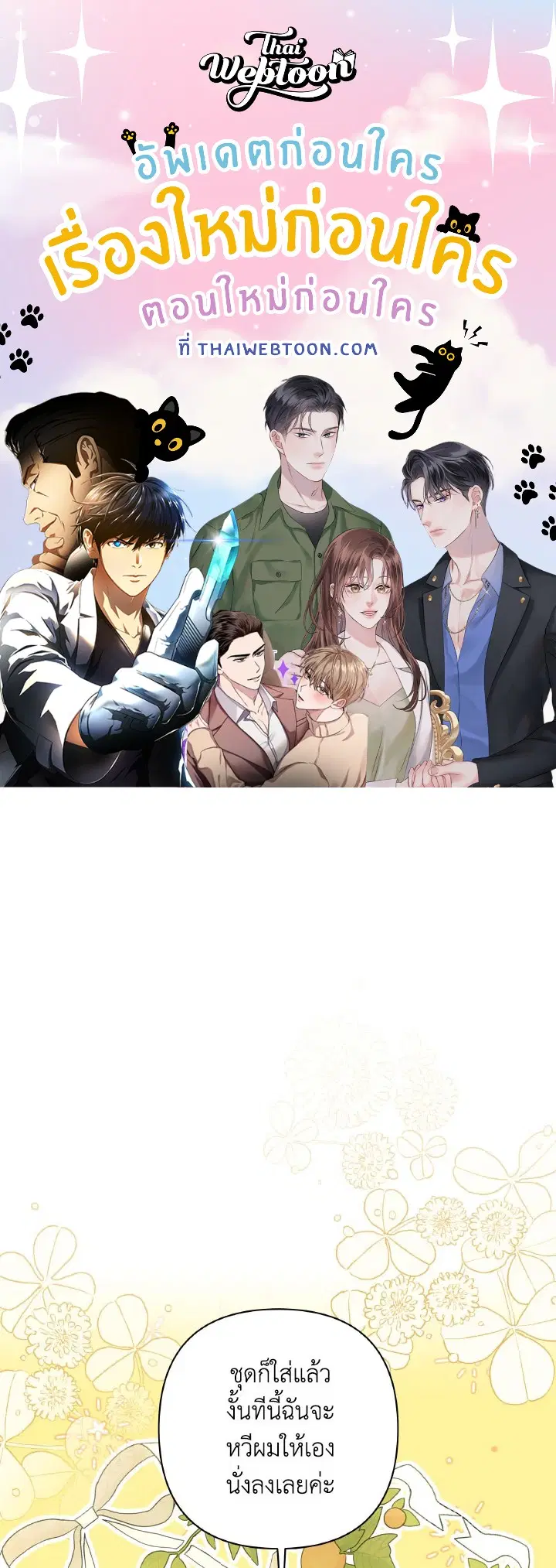 Time To Dedicate Your Death ตอนที่ 25 หน้า 1