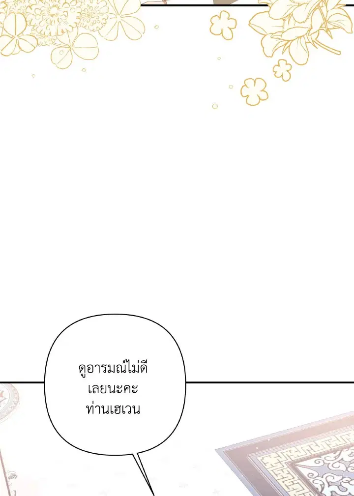 Time To Dedicate Your Death ตอนที่ 25 หน้า 3