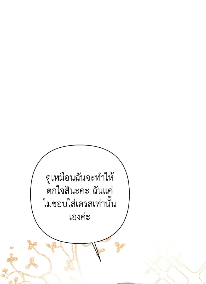 Time To Dedicate Your Death ตอนที่ 26 หน้า 2