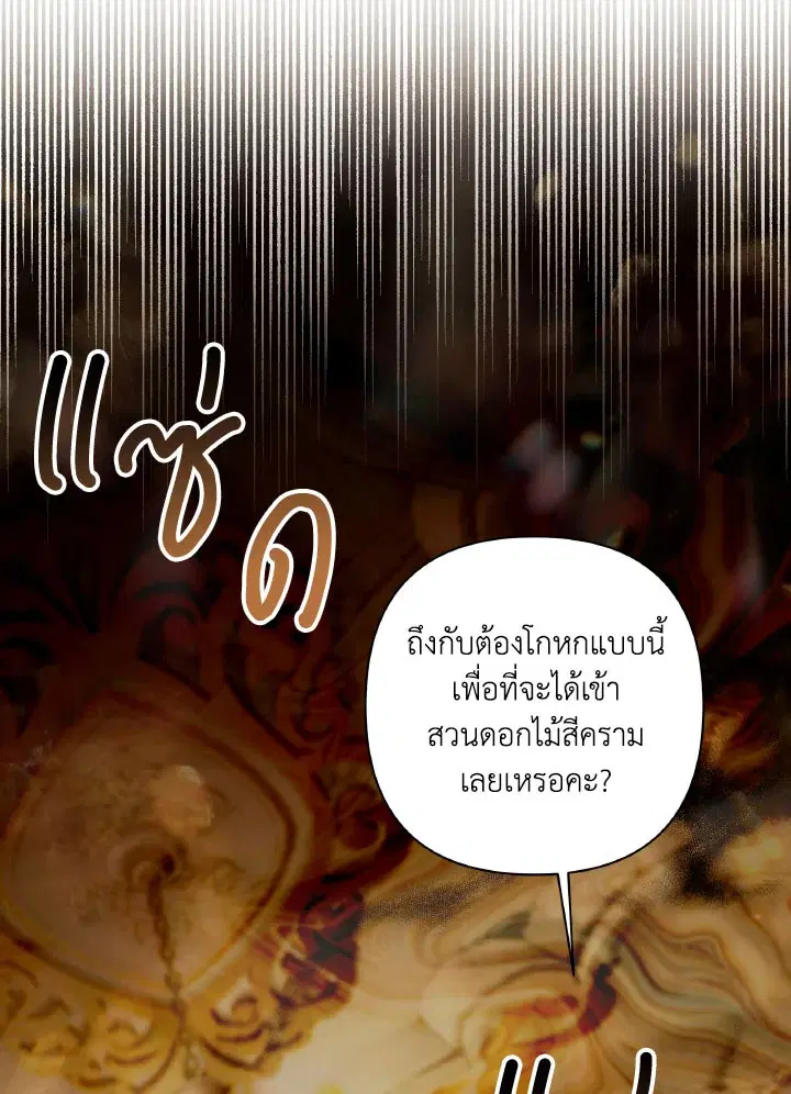 Time To Dedicate Your Death ตอนที่ 27 หน้า 3