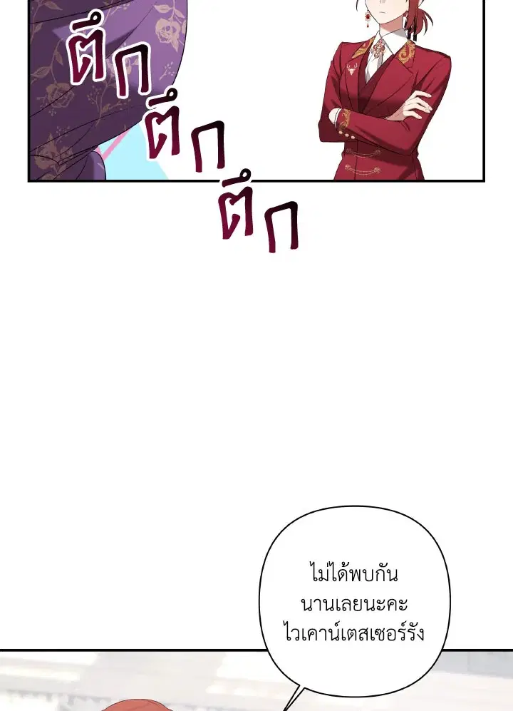 Time To Dedicate Your Death ตอนที่ 28 หน้า 2