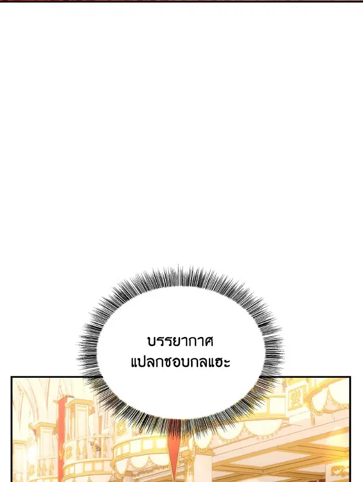 Time To Dedicate Your Death ตอนที่ 29 หน้า 3