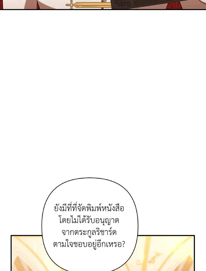 Time To Dedicate Your Death ตอนที่ 30 หน้า 3