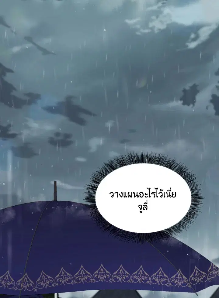 Time To Dedicate Your Death ตอนที่ 31 หน้า 2