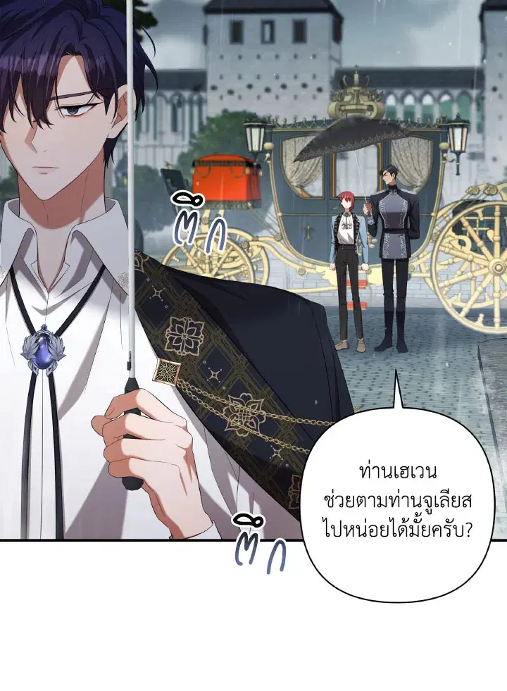 Time To Dedicate Your Death ตอนที่ 31 หน้า 3
