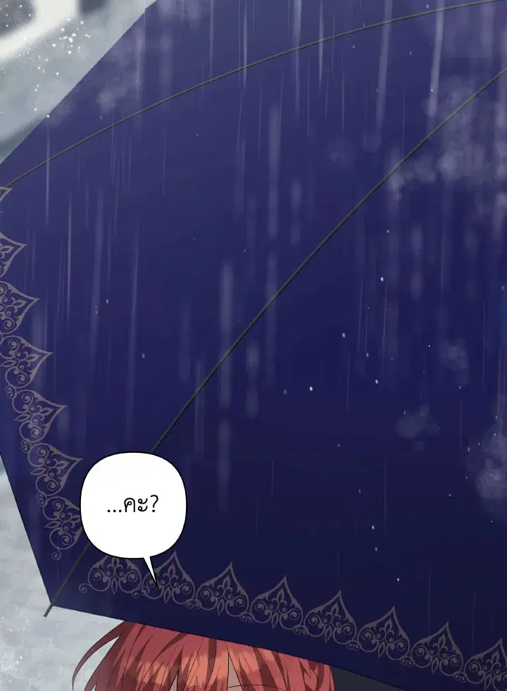 Time To Dedicate Your Death ตอนที่ 32 หน้า 3