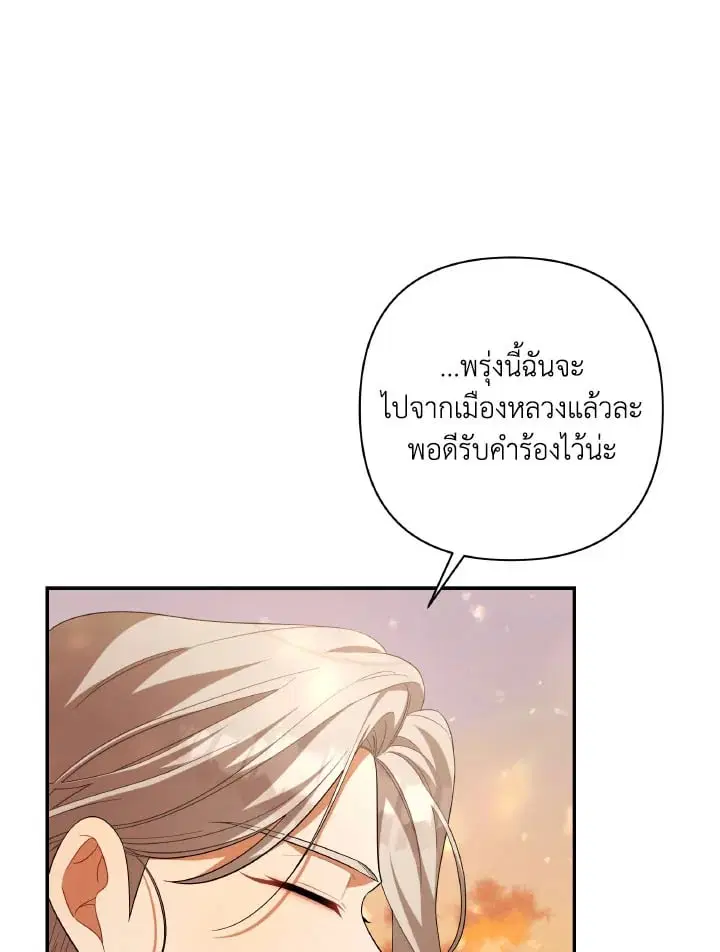 Time To Dedicate Your Death ตอนที่ 33 หน้า 3