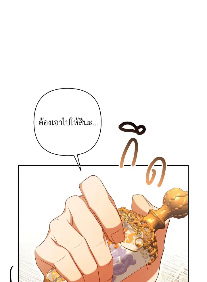 Time To Dedicate Your Death ตอนที่ 34 หน้า 3