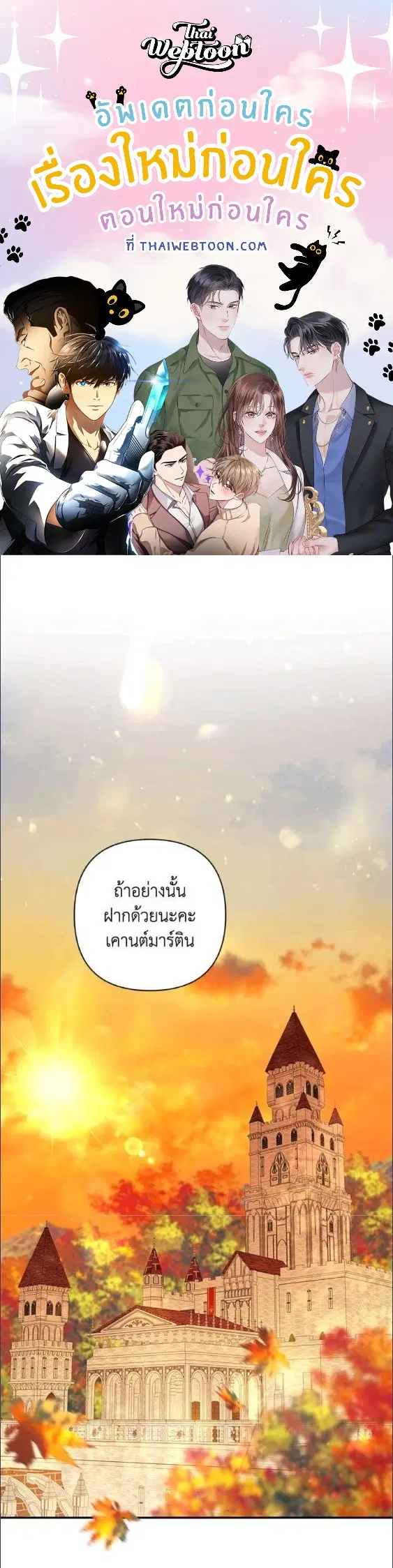 Time To Dedicate Your Death ตอนที่ 38 หน้า 1