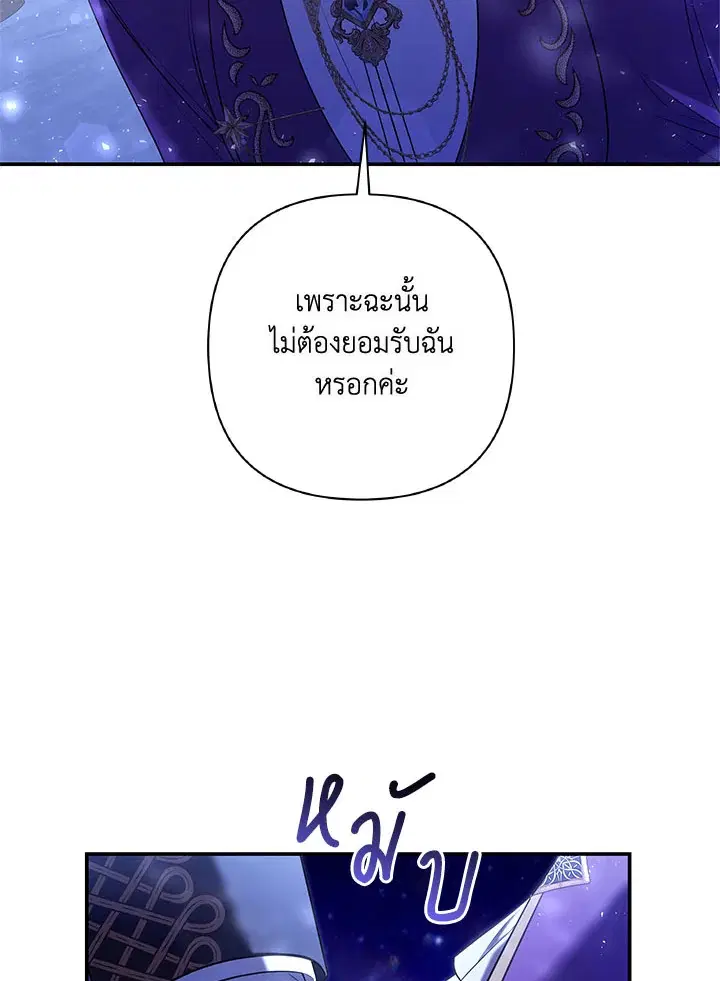 Time To Dedicate Your Death ตอนที่ 39 หน้า 3