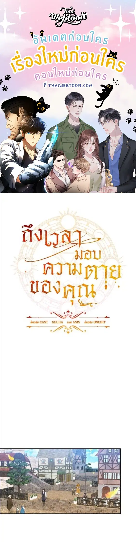 Time To Dedicate Your Death ตอนที่ 4 หน้า 1