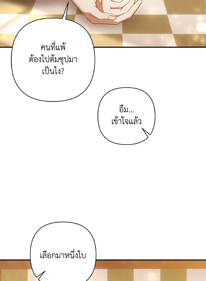Time To Dedicate Your Death ตอนที่ 41 หน้า 3