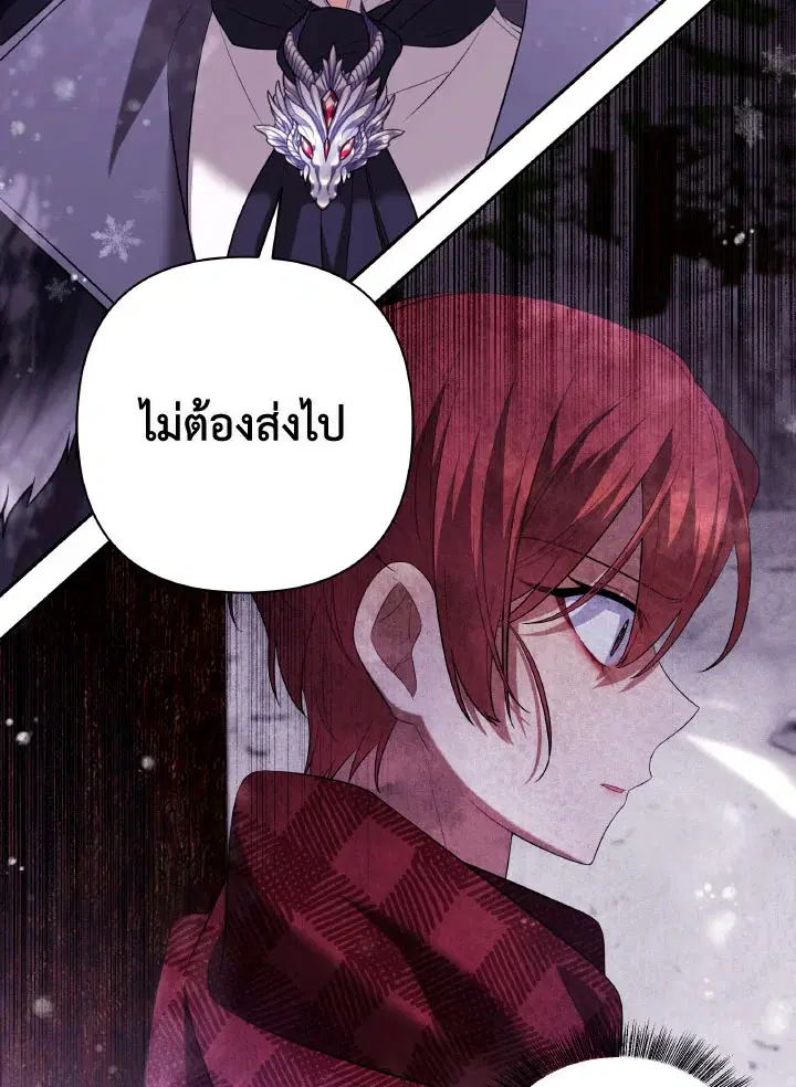 Time To Dedicate Your Death ตอนที่ 42 หน้า 2