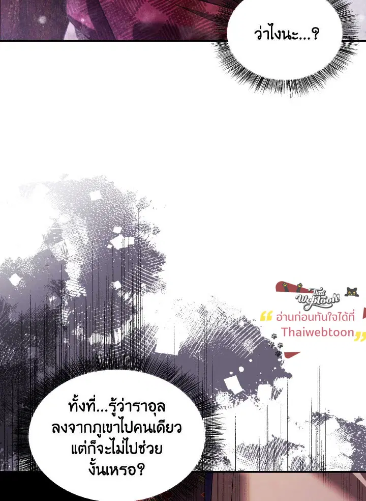 Time To Dedicate Your Death ตอนที่ 42 หน้า 3