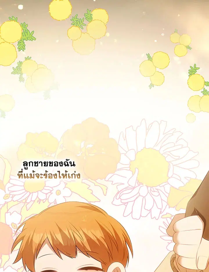 Time To Dedicate Your Death ตอนที่ 43 หน้า 2