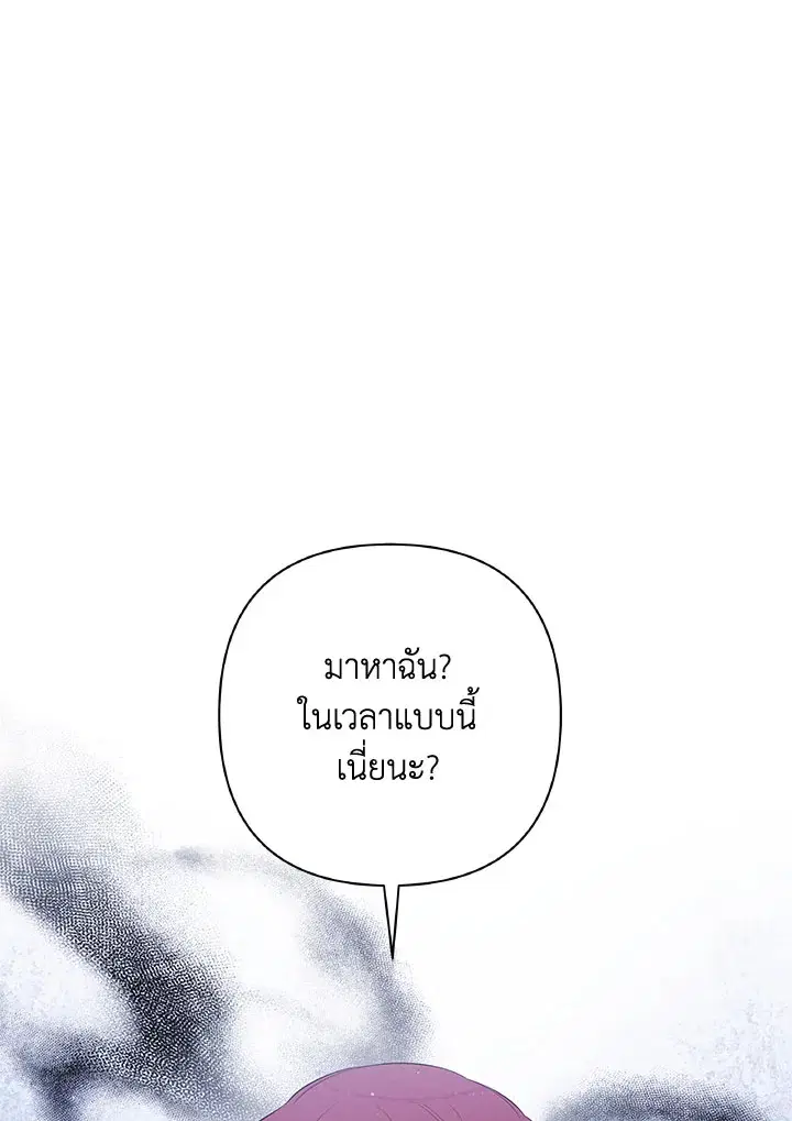 Time To Dedicate Your Death ตอนที่ 47 หน้า 2