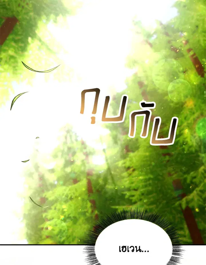 Time To Dedicate Your Death ตอนที่ 50 หน้า 2