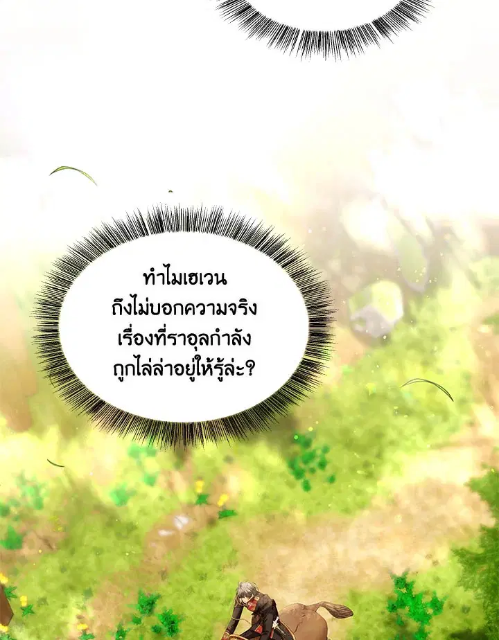 Time To Dedicate Your Death ตอนที่ 50 หน้า 3