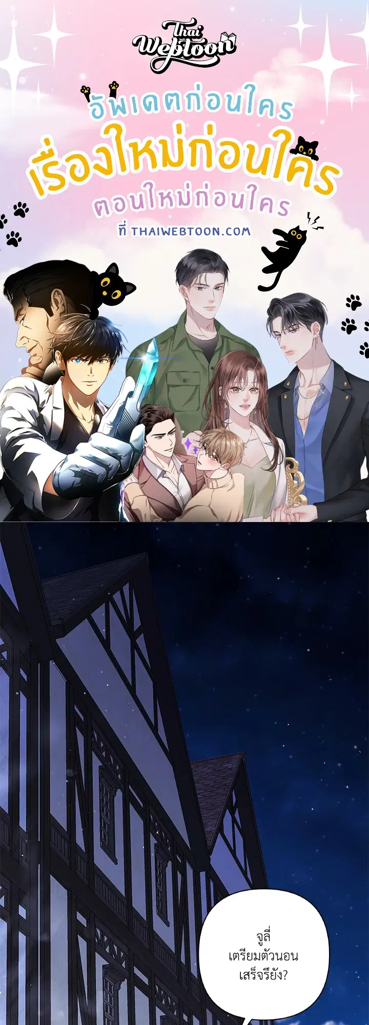 Time To Dedicate Your Death ตอนที่ 53 หน้า 1