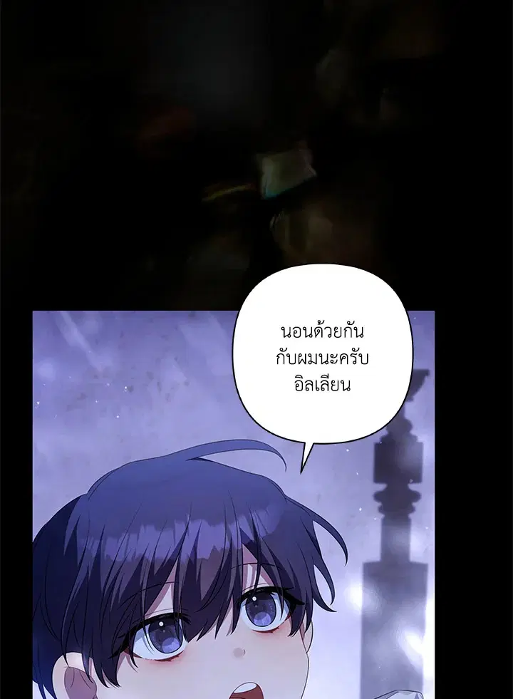 Time To Dedicate Your Death ตอนที่ 53 หน้า 3